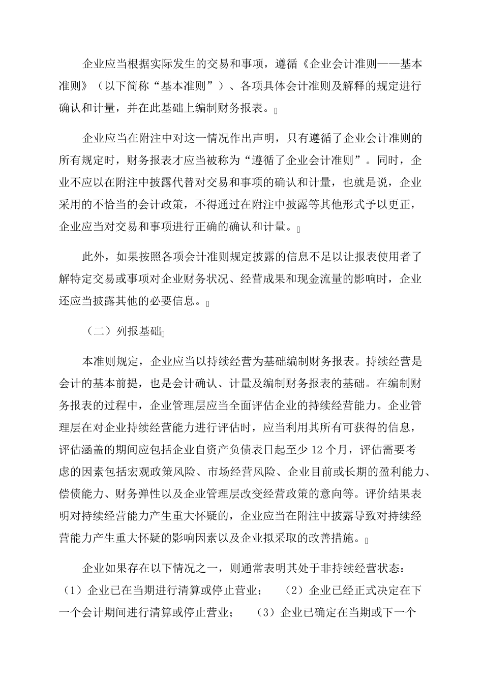 新企业会计准则2022年(原文指南说明)_企业会计准则指南2022_第3页