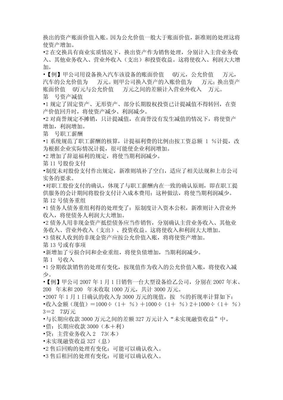 新企业会计准则的主要变化_第3页