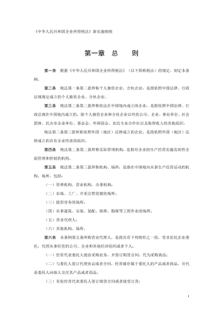 新企业所得税法实施细则
