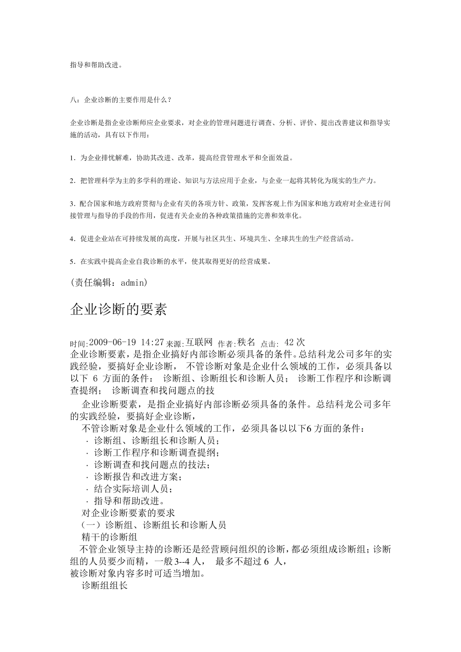 新企业诊断有哪些内容？_第3页