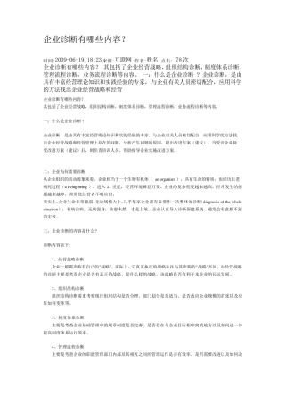 新企业诊断有哪些内容？