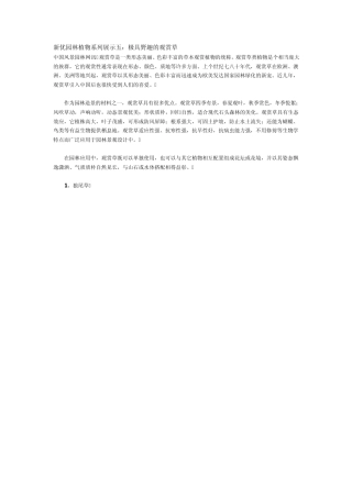 新优园林植物系列展示观赏草