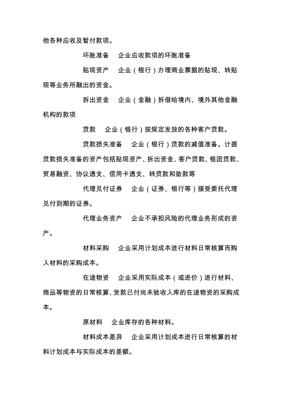 新会计准则中会计科目及使用说明_第3页
