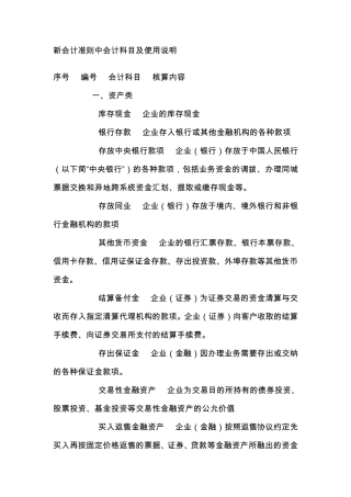 新会计准则中会计科目及使用说明