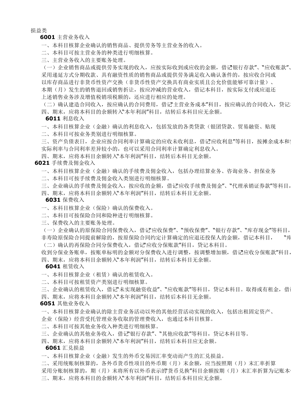 新会计准则会计科目及科目核算内容详解_第1页