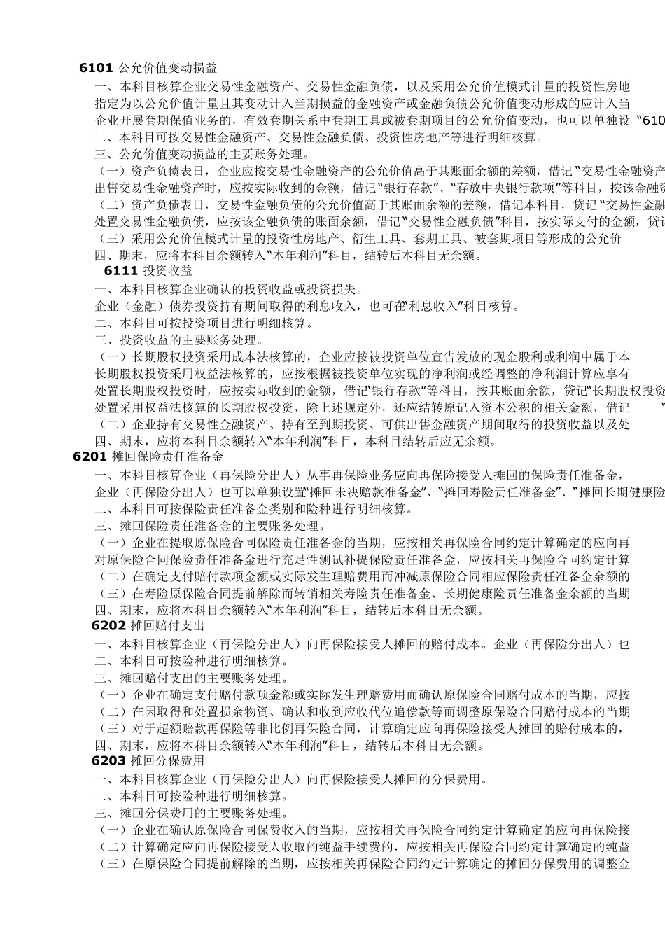 新会计准则会计科目及科目核算内容详解_第2页
