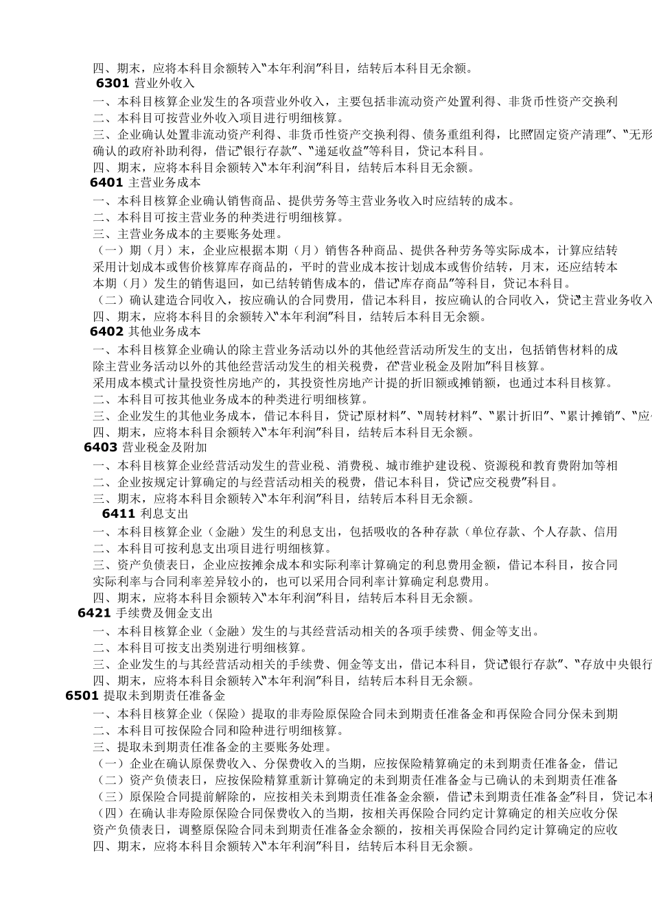 新会计准则会计科目及科目核算内容详解_第3页