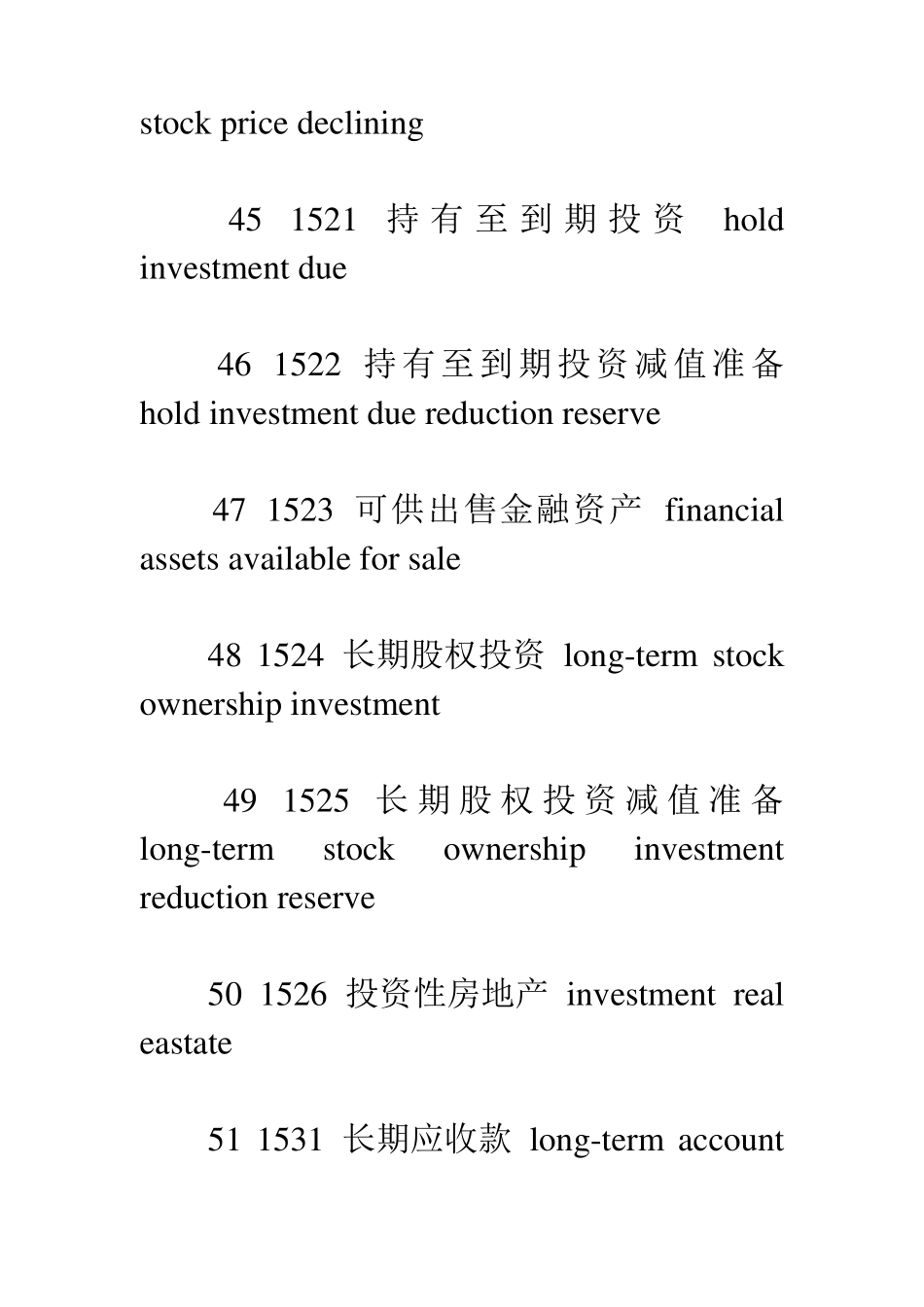 新会计准则会计科目表(中英文对照)_第3页