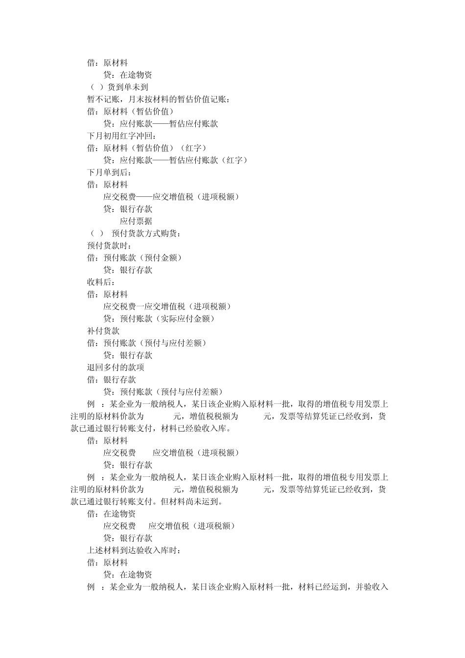 新会计准则第1号──存货_第2页