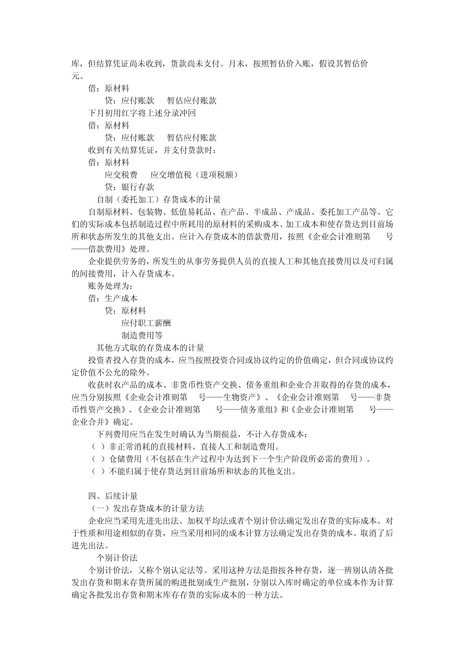 新会计准则第1号──存货_第3页