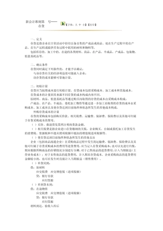 新会计准则第1号──存货
