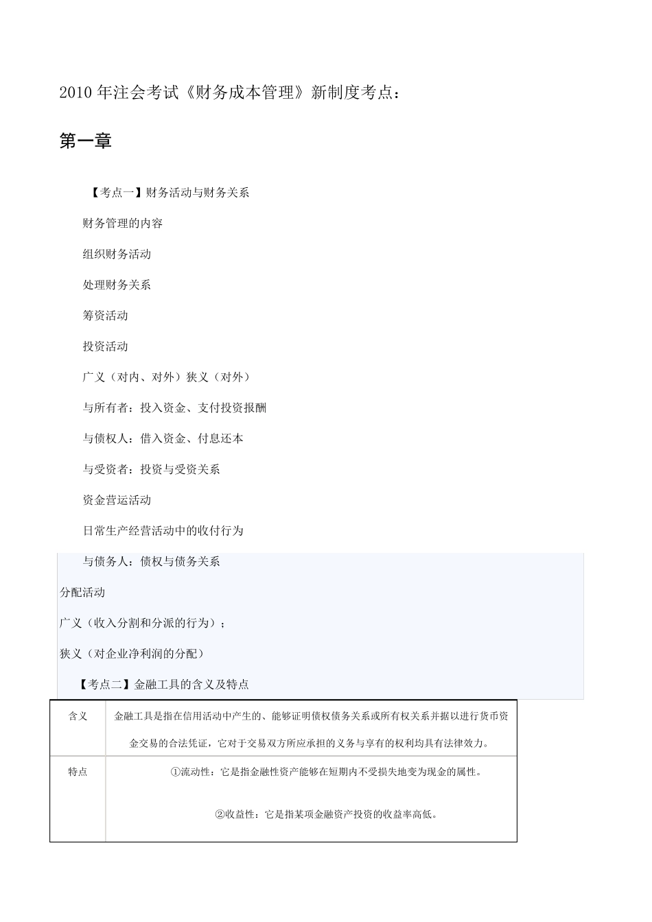 新会计准则利润表_第1页