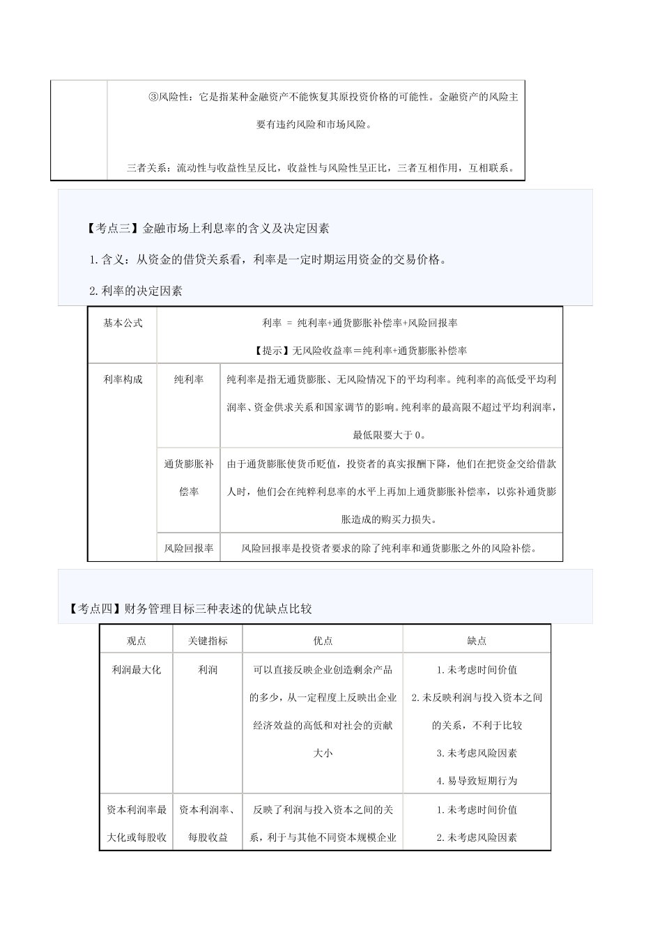 新会计准则利润表_第2页