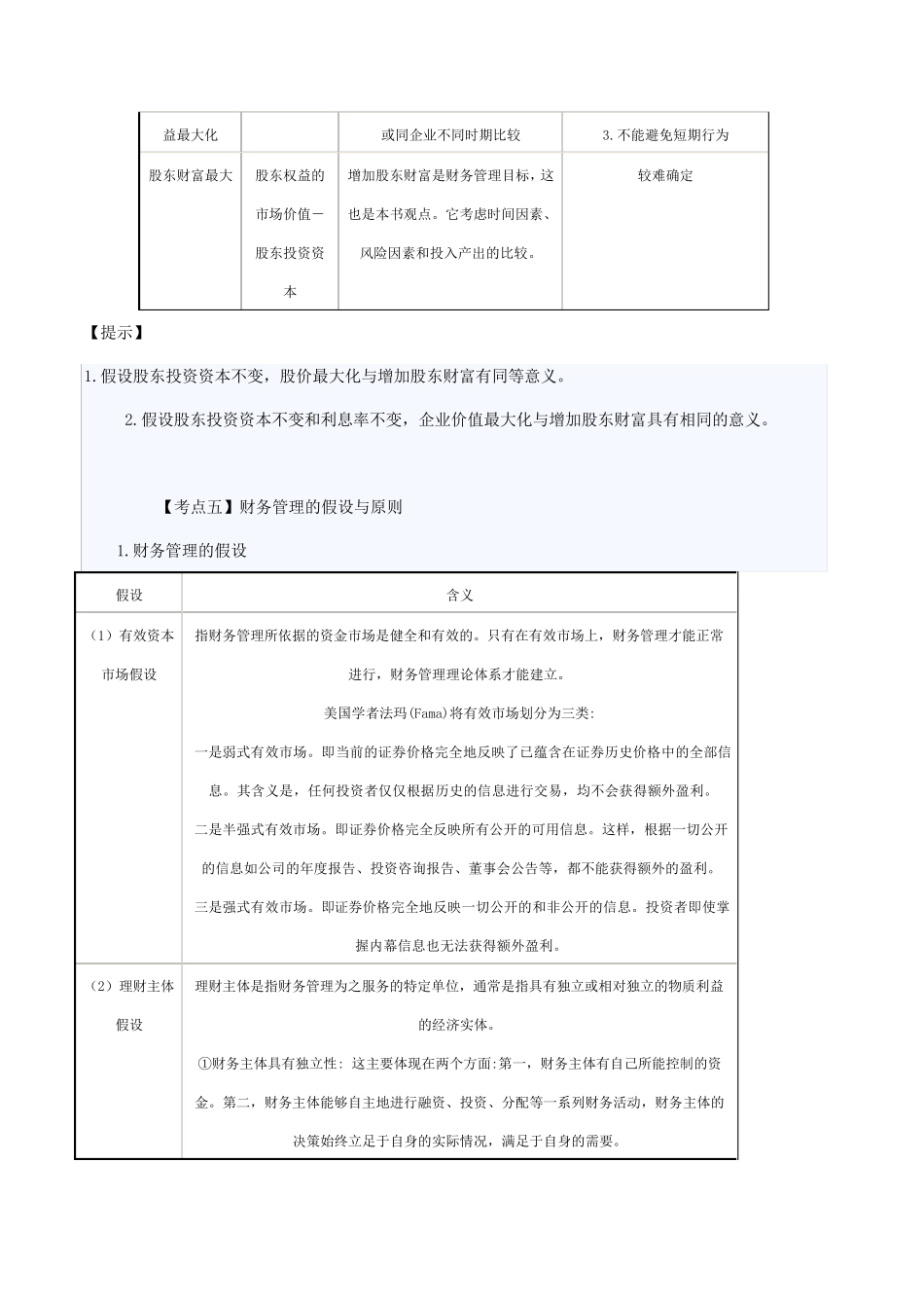 新会计准则利润表_第3页