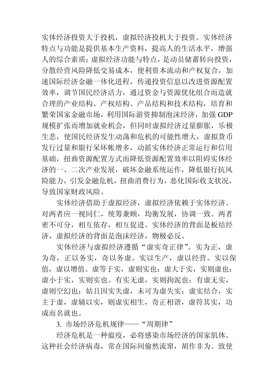 新体制经济学四大规律十大定律_第2页