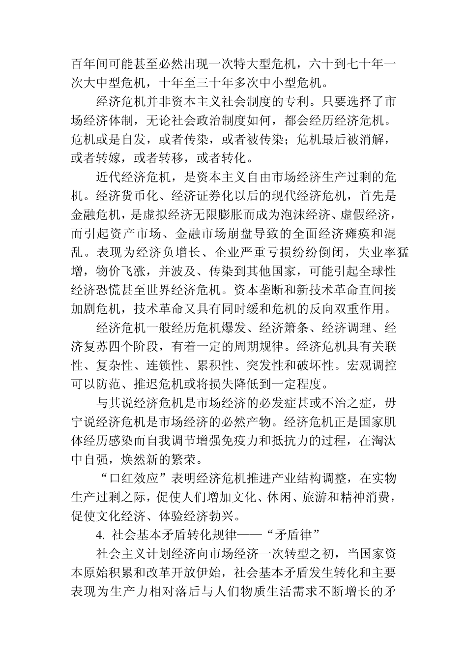 新体制经济学四大规律十大定律_第3页