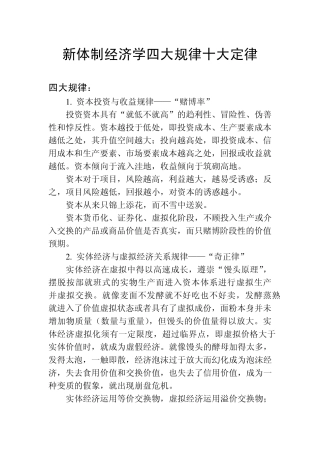 新体制经济学四大规律十大定律