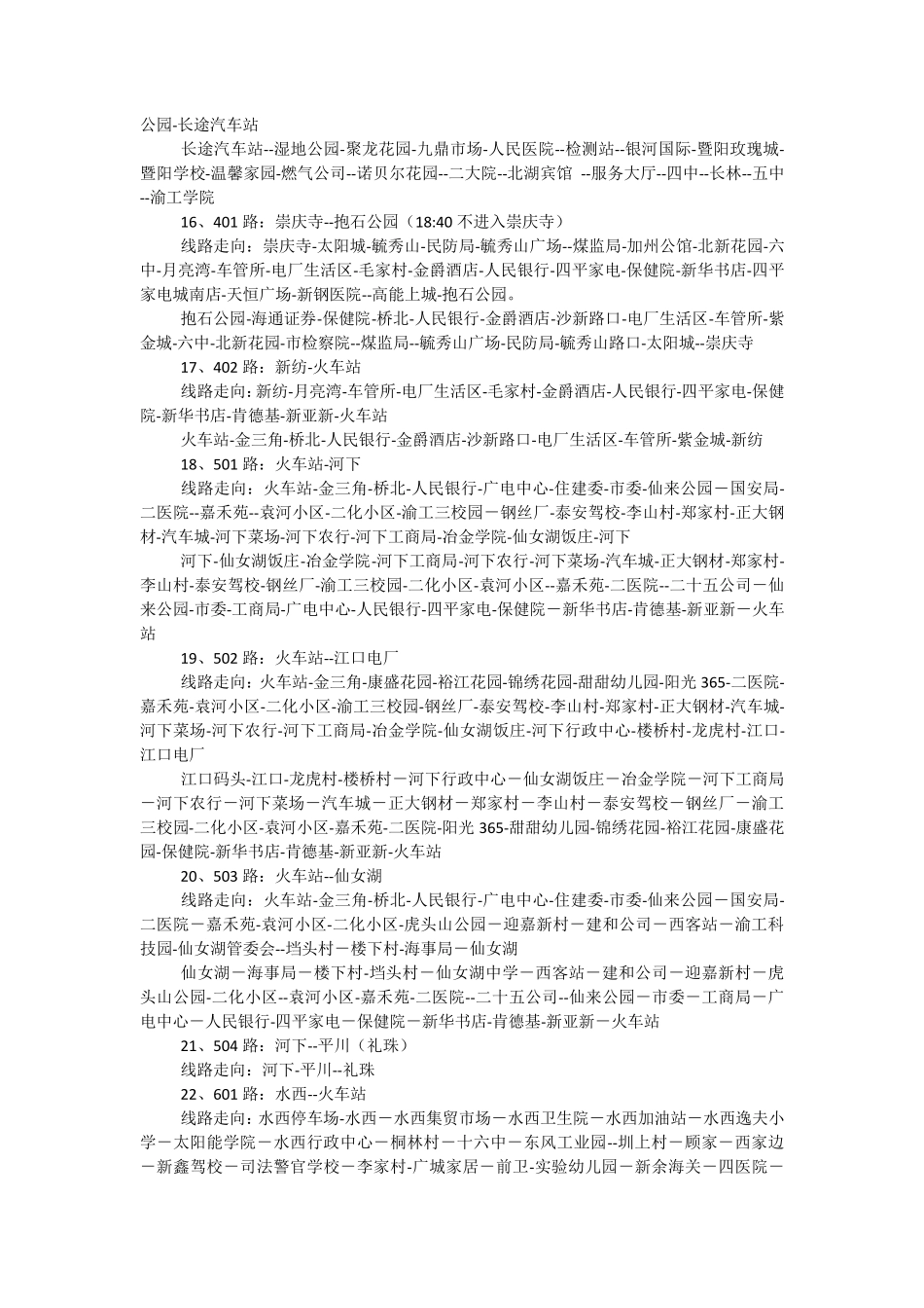 新余公交路线图_第3页