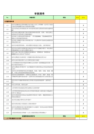 新供应商审核资料请参考