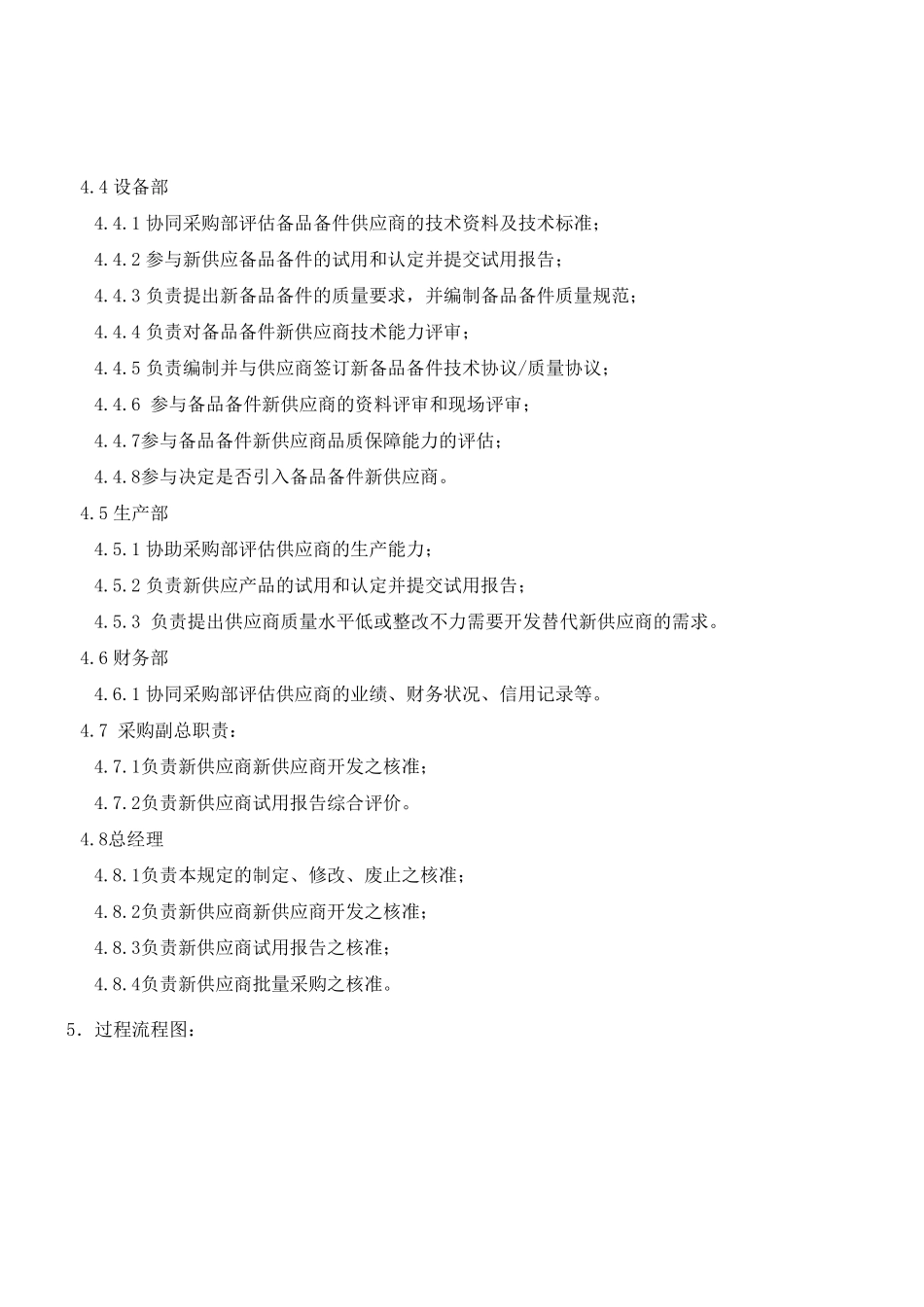 新供应商引入管理办法_第3页