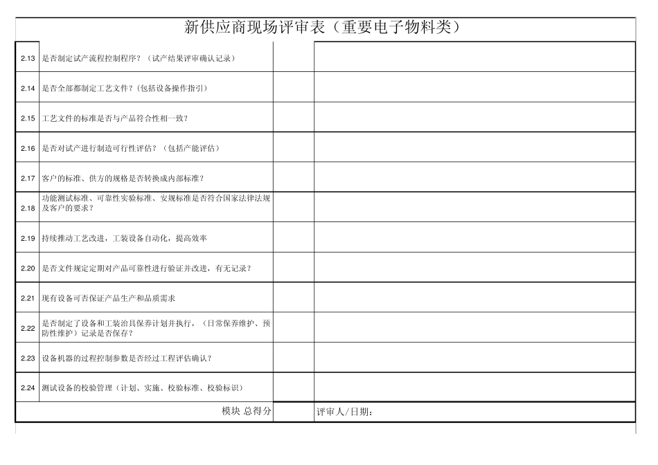新供应商现场评审表_第3页