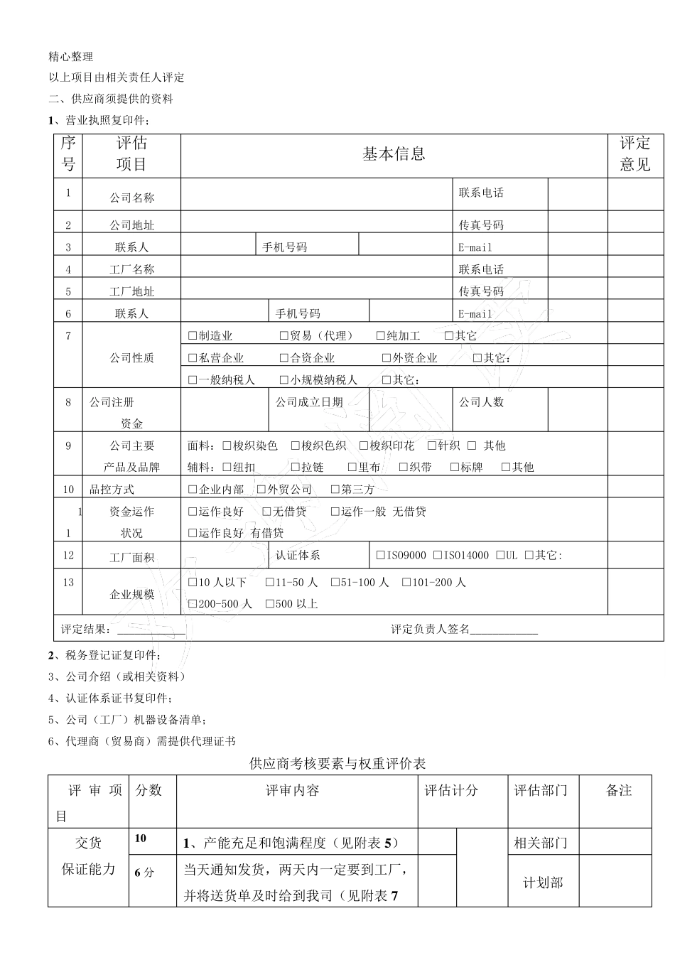 新供应商评估表格模板_第2页