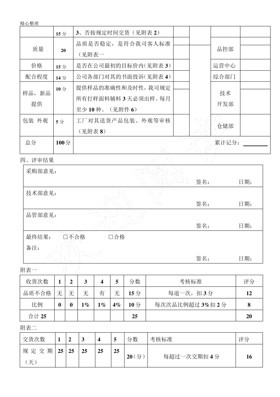 新供应商评估表格模板_第3页