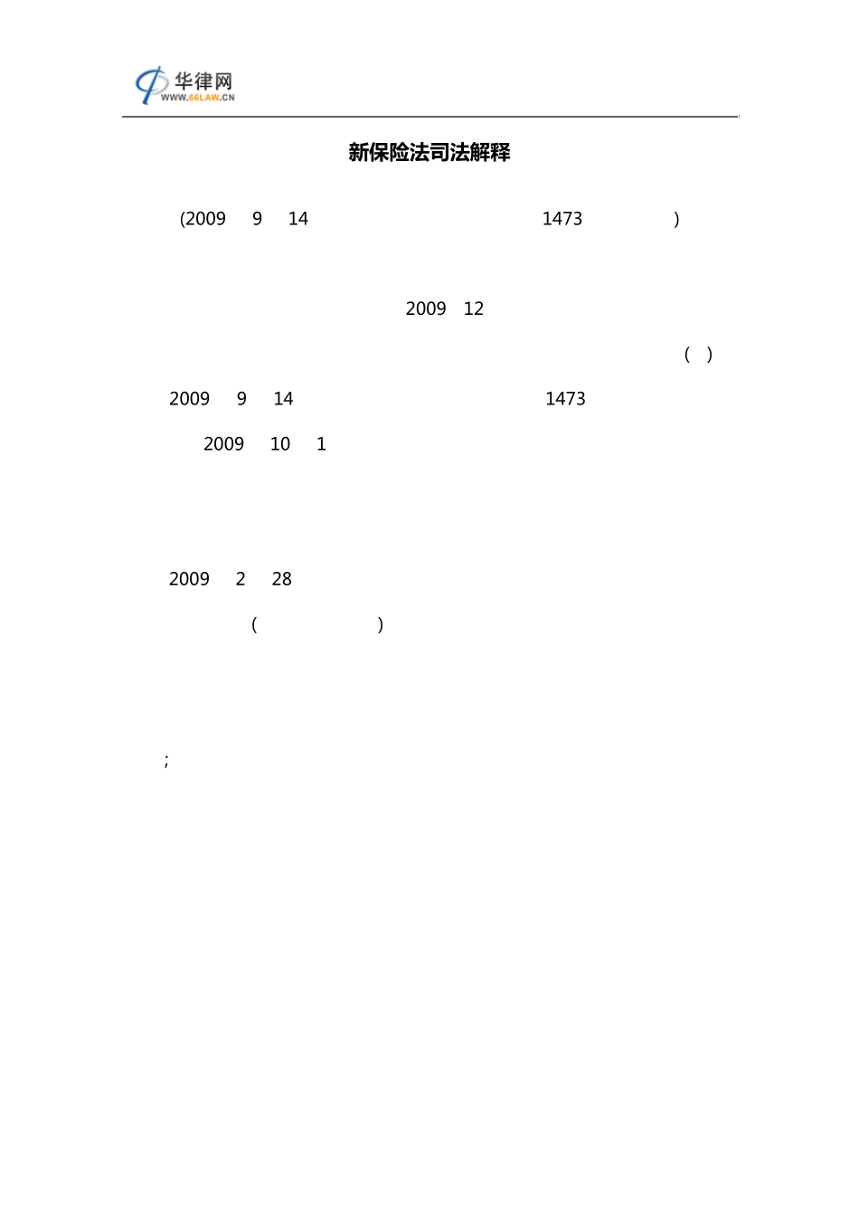 新保险法司法解释_第1页