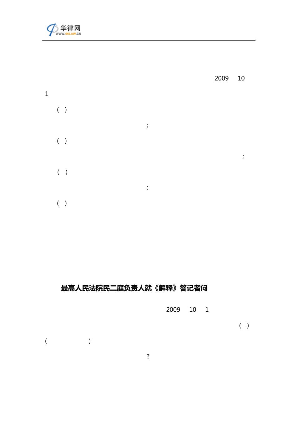 新保险法司法解释_第2页