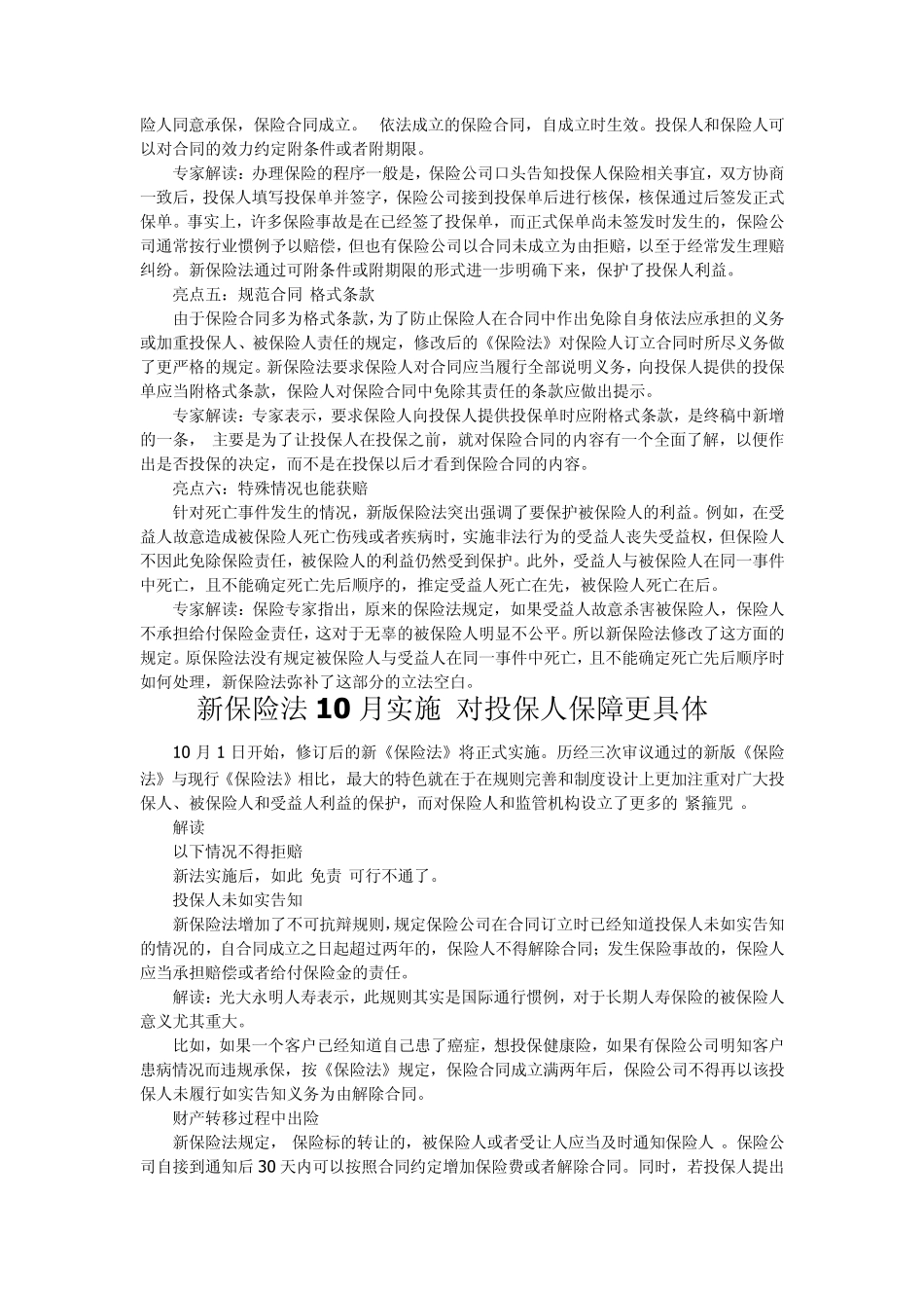 新保险法实施带来的影响_第2页