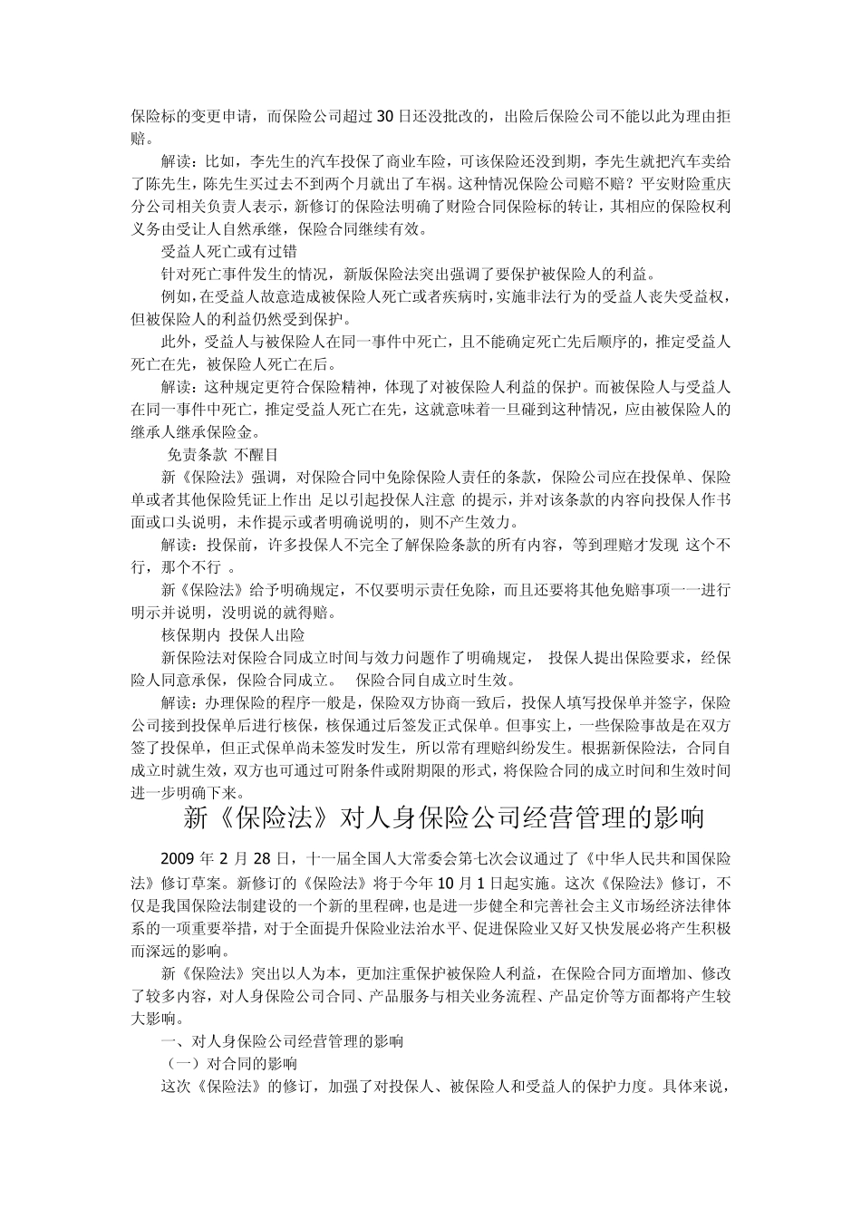 新保险法实施带来的影响_第3页