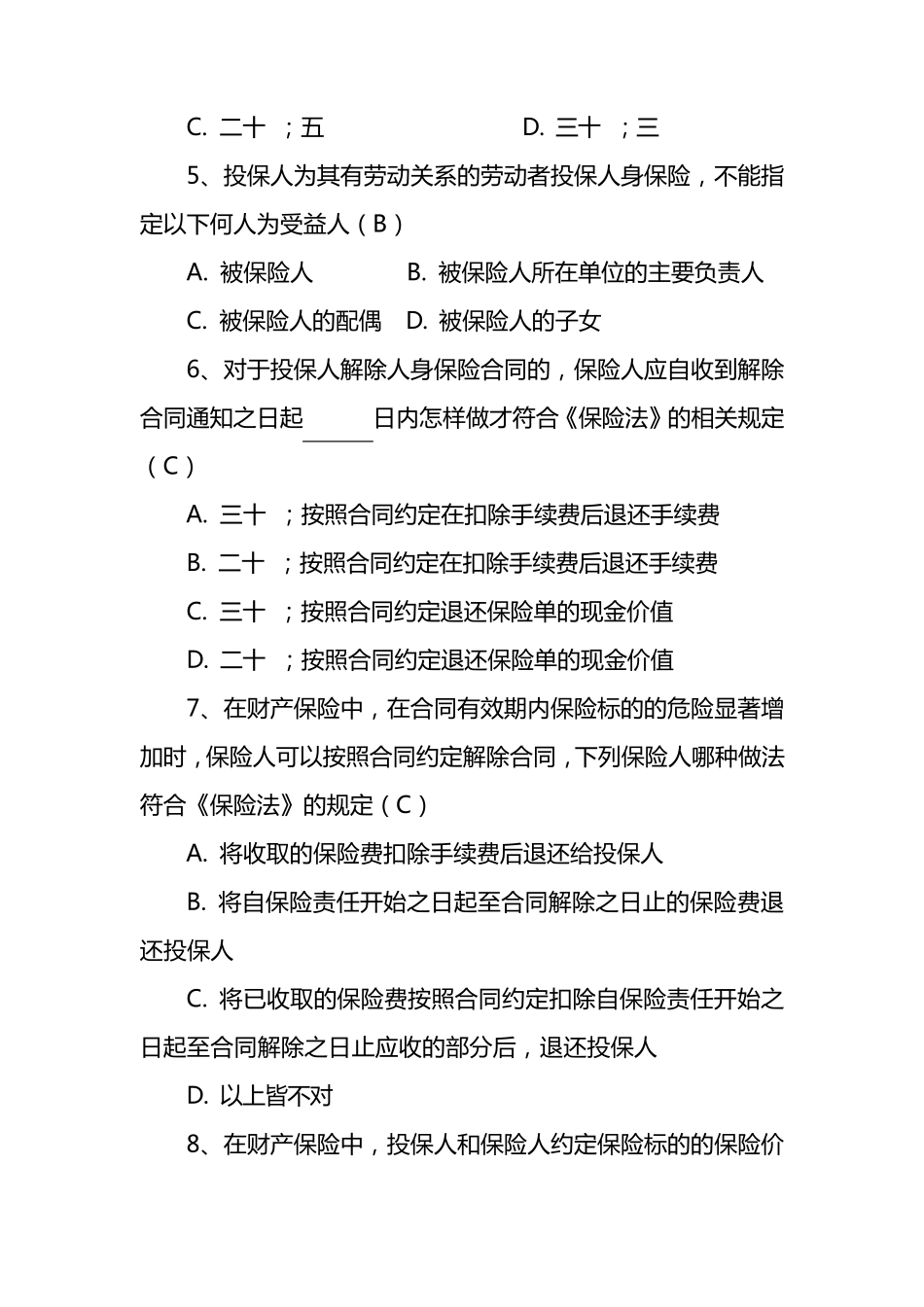 新保险法试题含答案_第2页