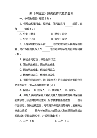 新保险法试题含答案
