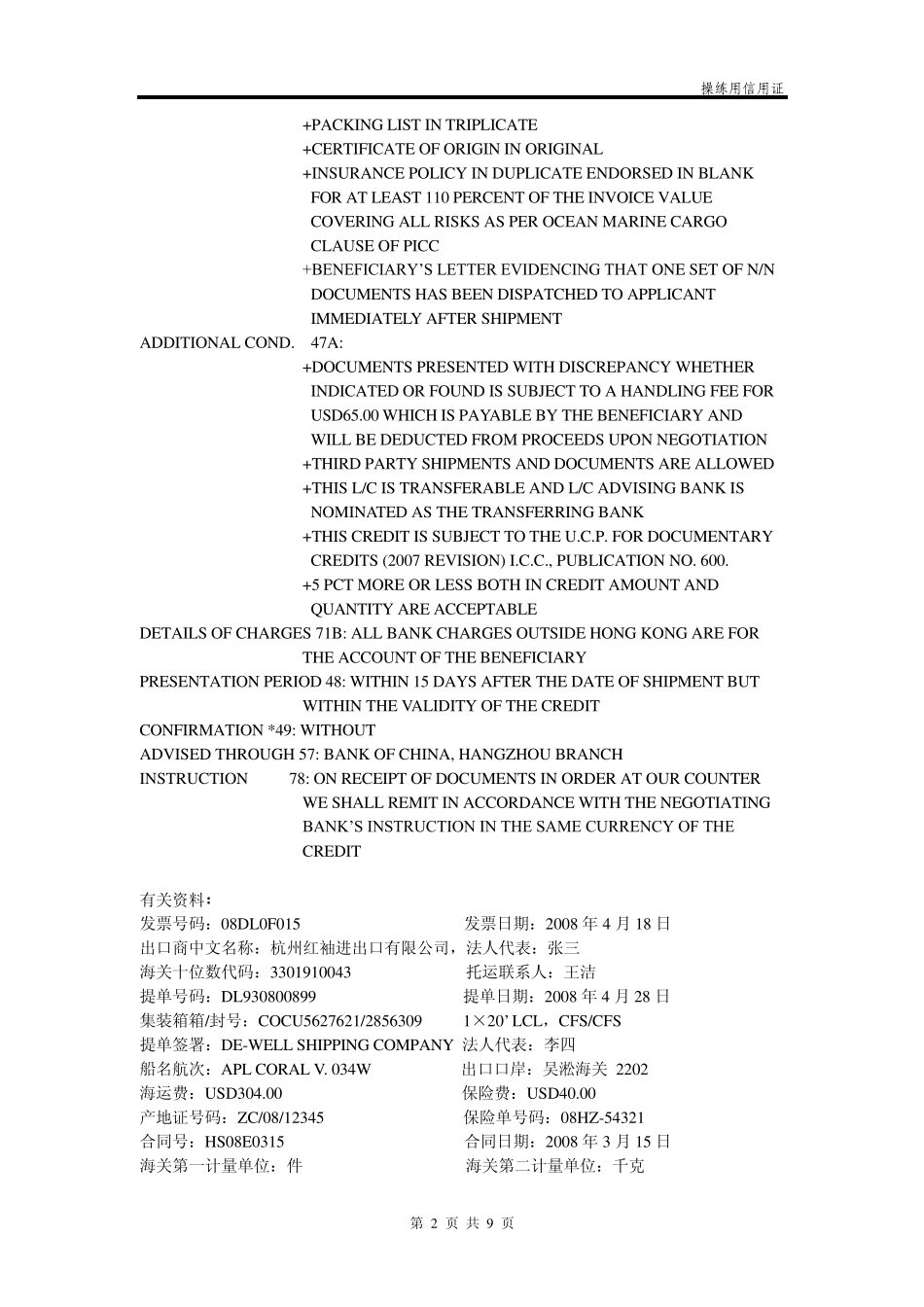 新信用证样本1～4_第2页