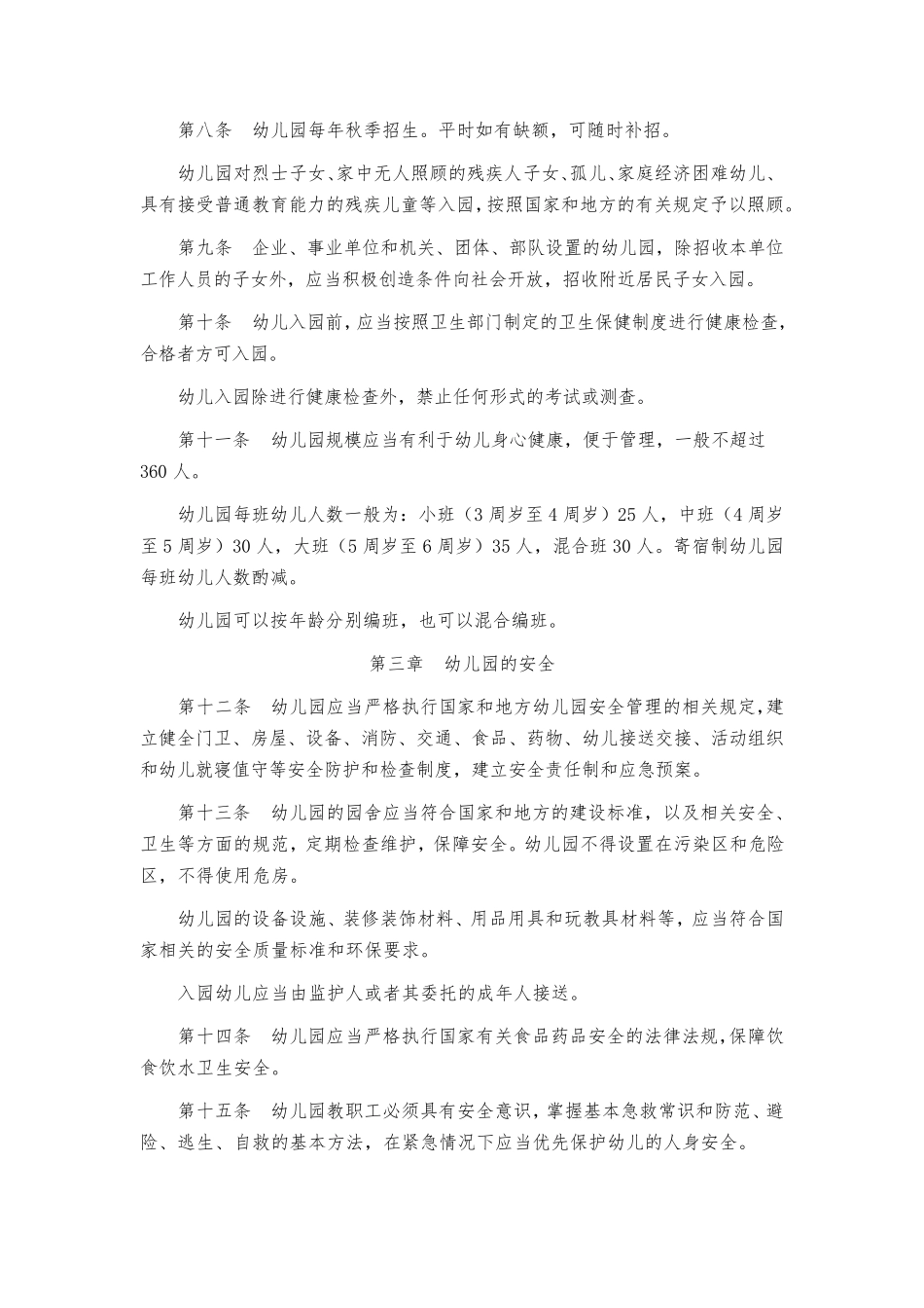 新修订版《幼儿园工作规程》_第2页
