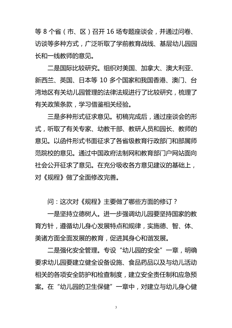 新修订《幼儿园规程》_第3页