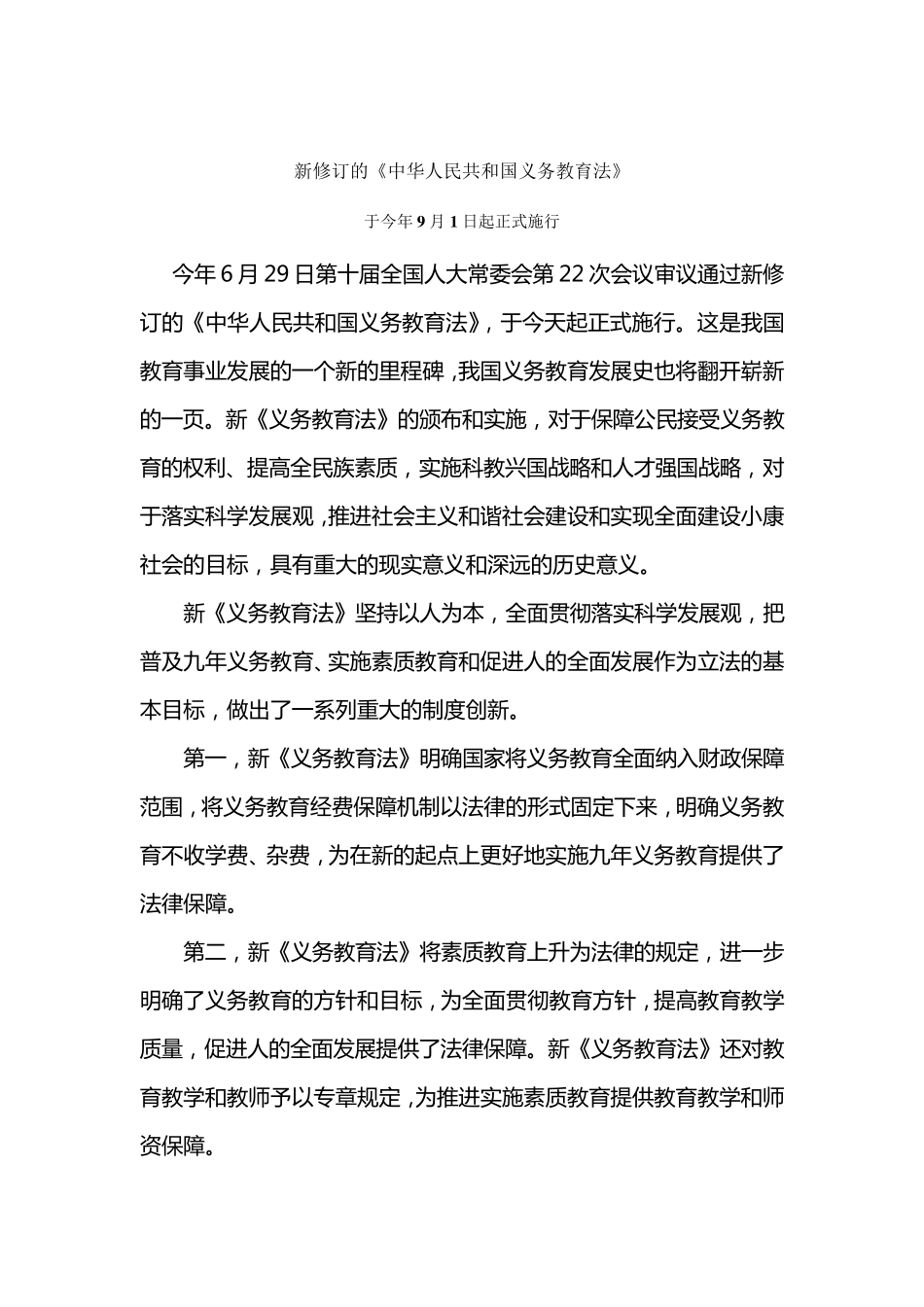 新修订的教育法_第1页