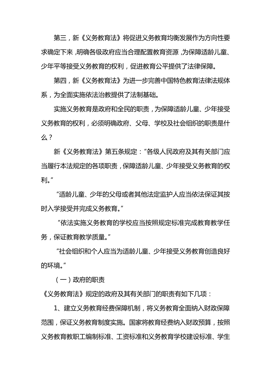 新修订的教育法_第2页