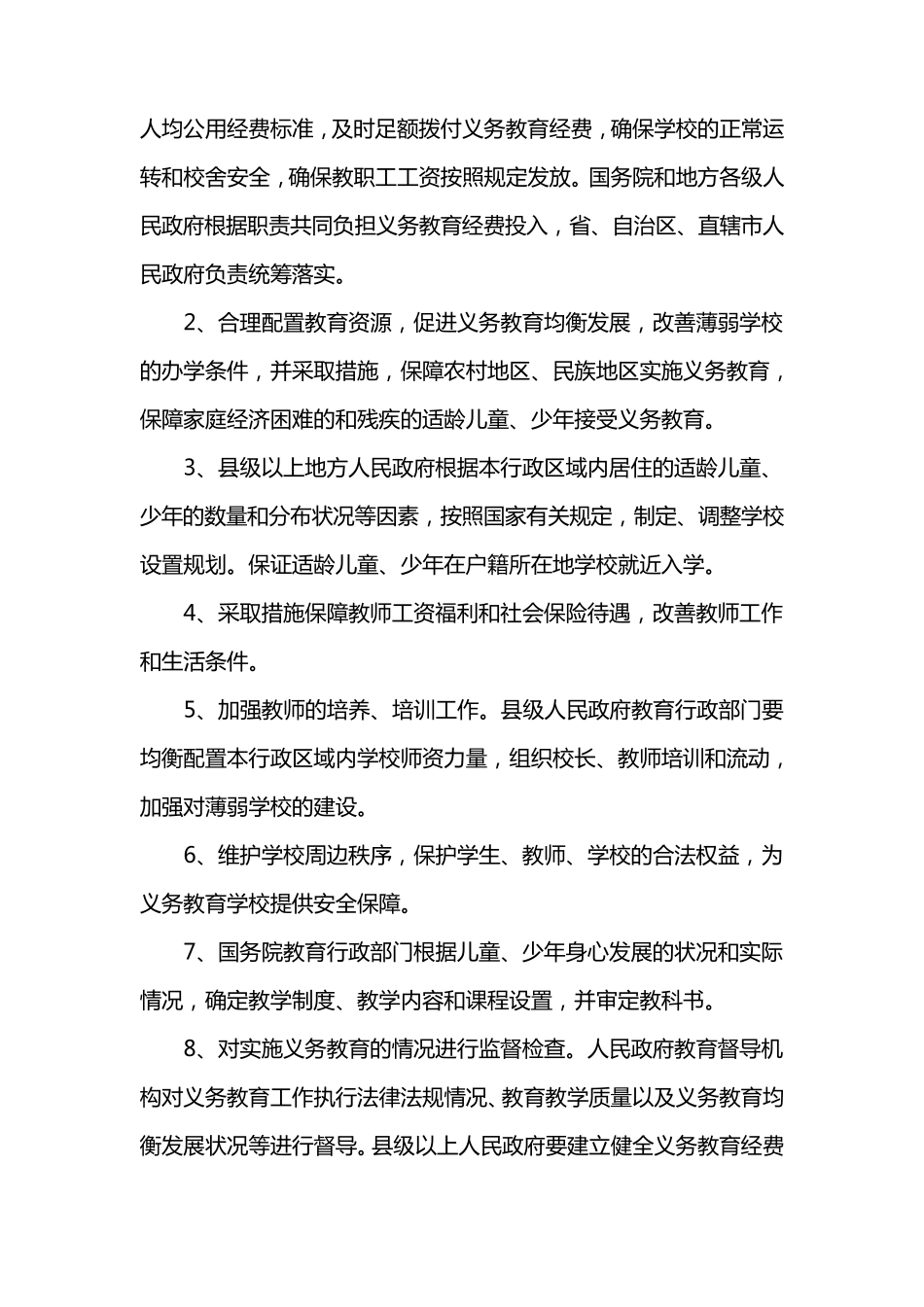 新修订的教育法_第3页