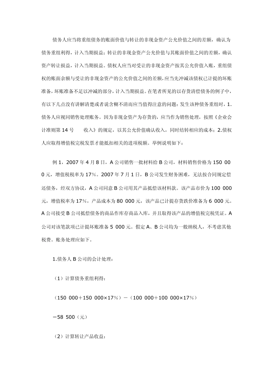 新债务重组准则账务处理_第3页