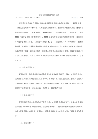 新债务重组准则账务处理