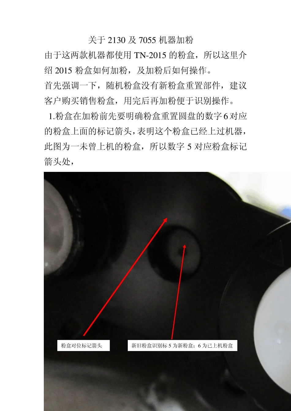 新兄弟粉盒加粉_第1页