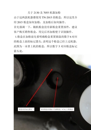 新兄弟粉盒加粉