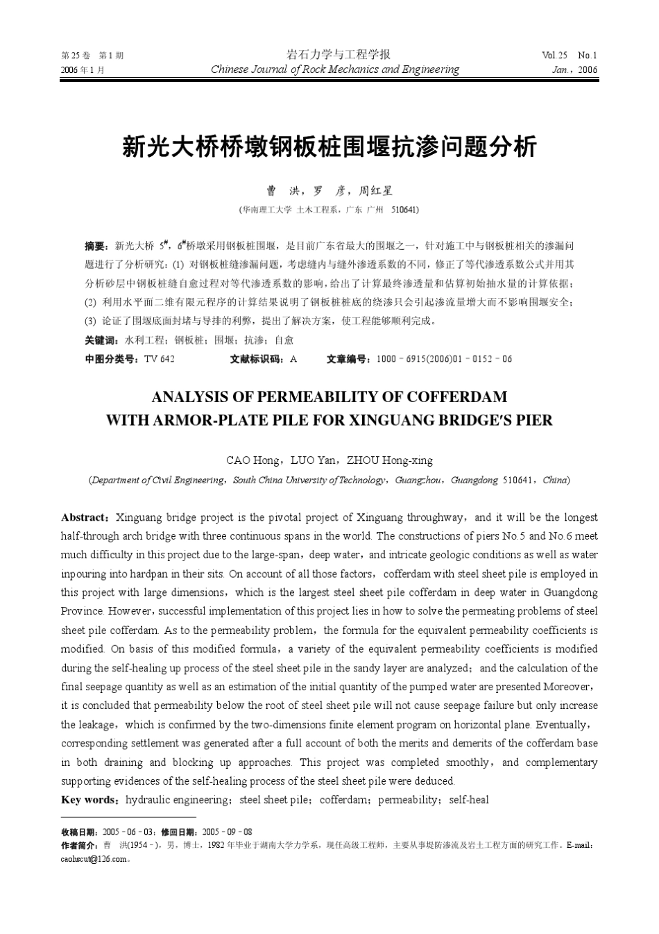 新光大桥钢板桩围堰渗水分析_第1页