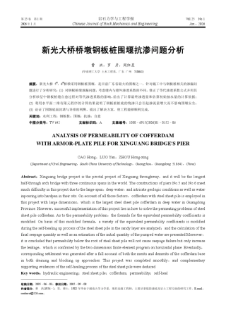 新光大桥钢板桩围堰渗水分析