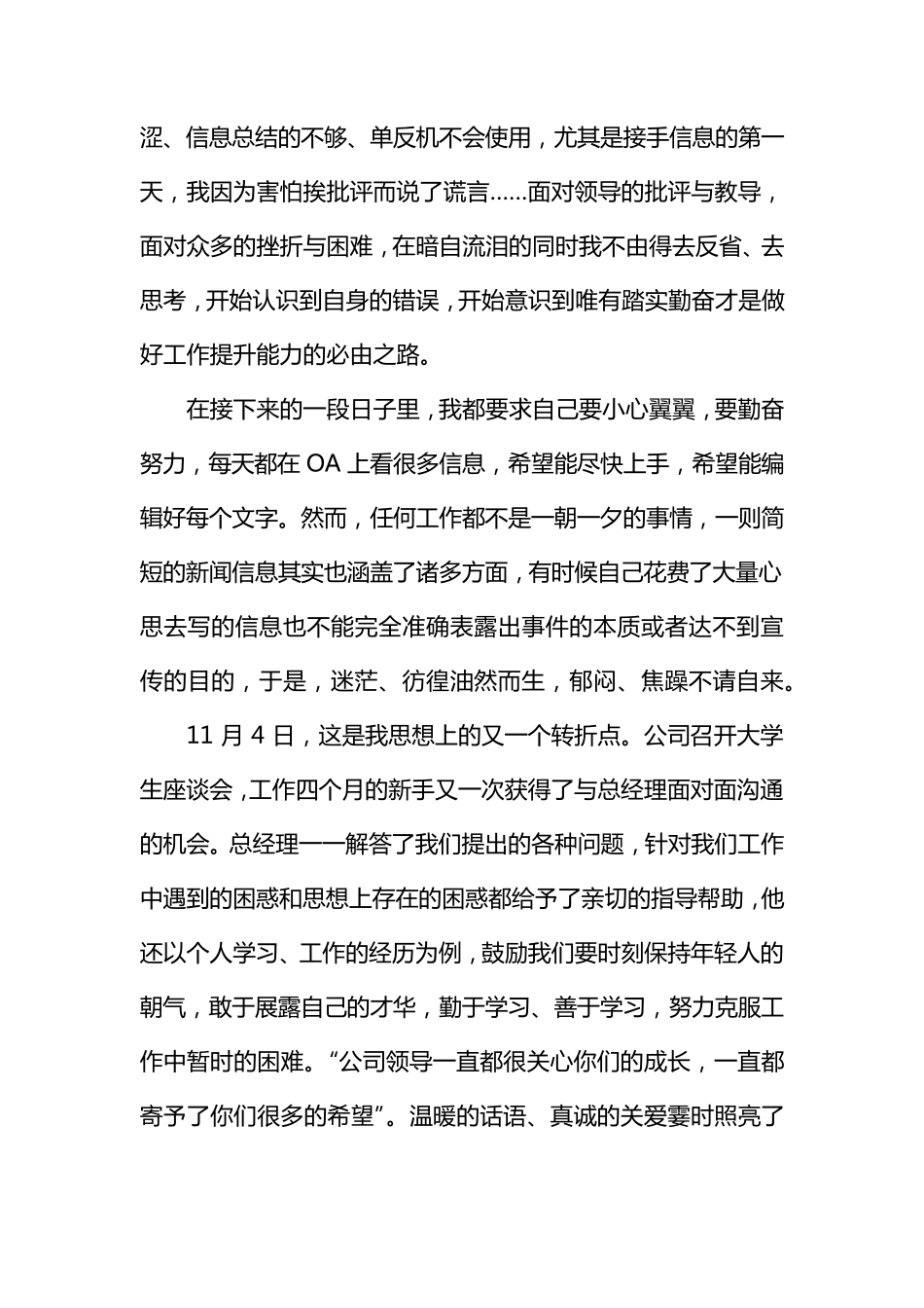 新入职一年工作总结_第2页