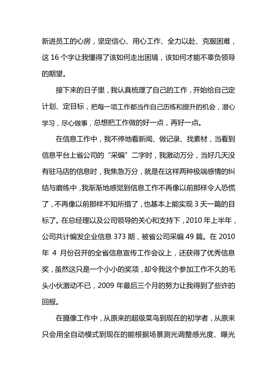 新入职一年工作总结_第3页