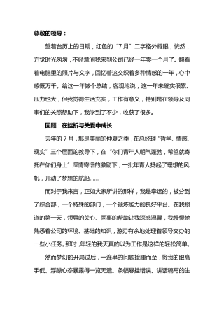 新入职一年工作总结