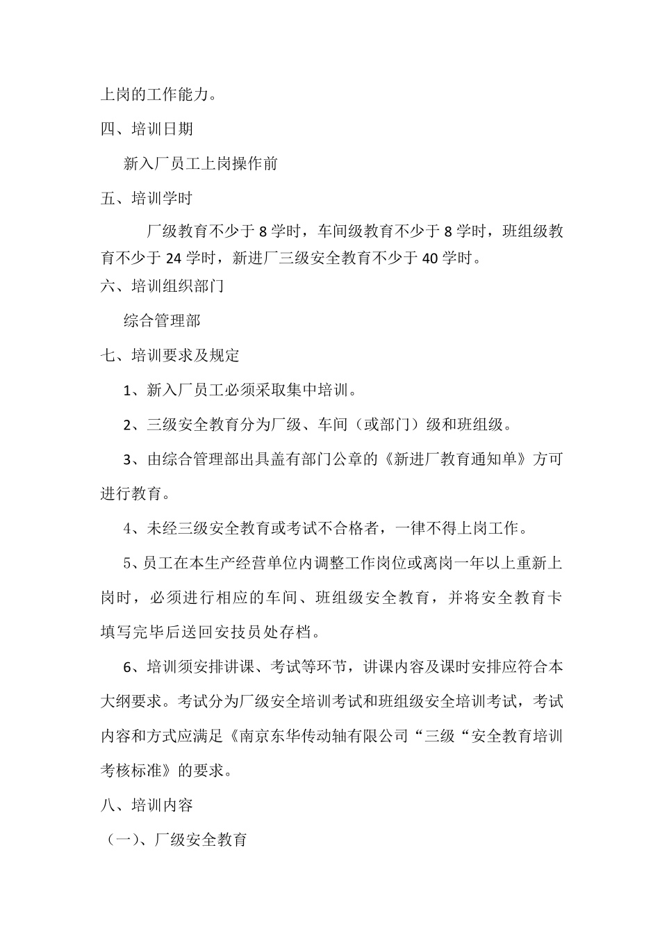 新入职员工三级安全教育大纲_第2页