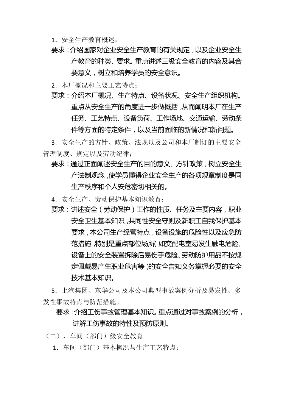 新入职员工三级安全教育大纲_第3页